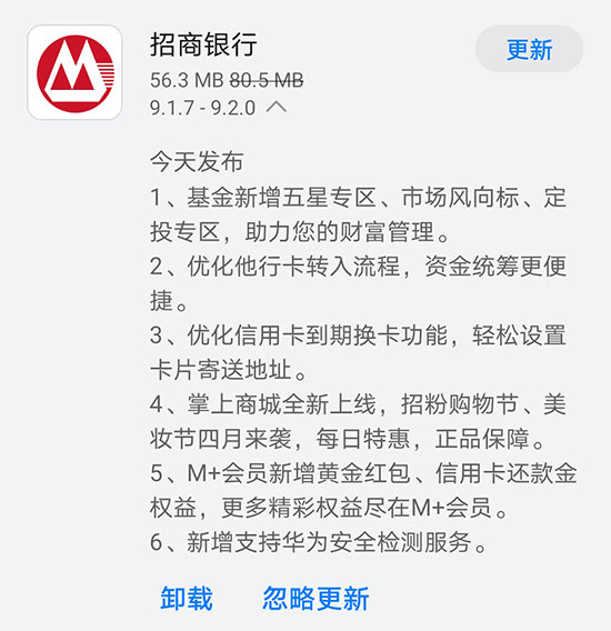 《招商银行》今日发布V9.2.0版本 掌上商城全新上线