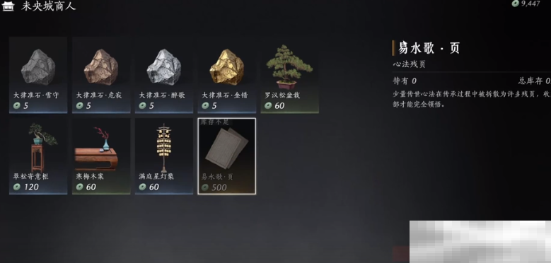 《燕云十六声》金色心法如何获取