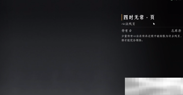 《燕云十六声》金色心法如何获取