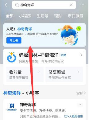 支付宝神奇海洋答题在哪里 神奇海洋科普问答活动地址