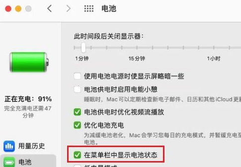 Mac怎么设置在菜单栏中显示电池状态
