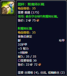 《魔兽世界怀旧服》附魔师长靴图样获取攻略