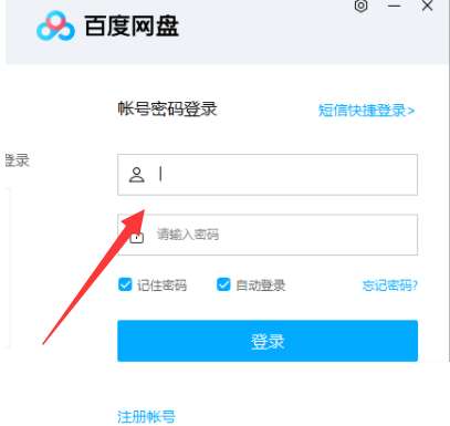 《百度网盘》电脑版网盘同步开启方法
