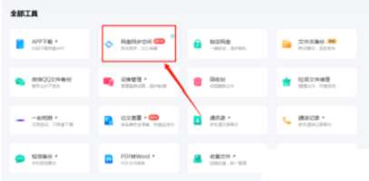 《百度网盘》电脑版网盘同步开启方法