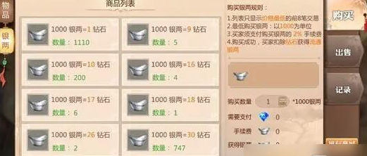 《蜀门手游》人民币交易方法一览