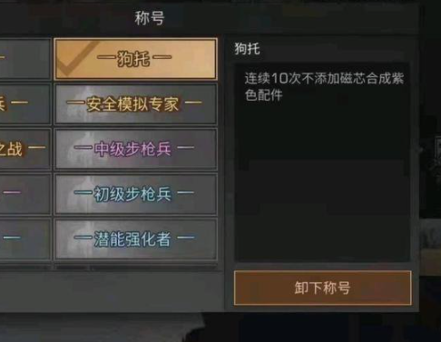 《明日之后》狗托称号如何获取，明日之后狗托称号获取技巧