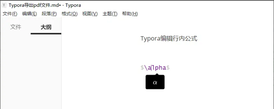 《Typora》插入行内公式教程分享