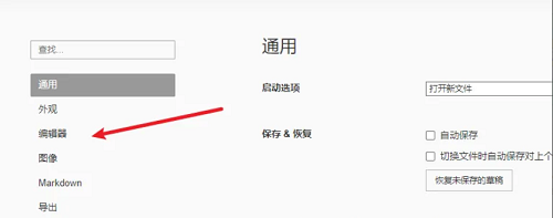 《Typora》默认换行符设置方法介绍