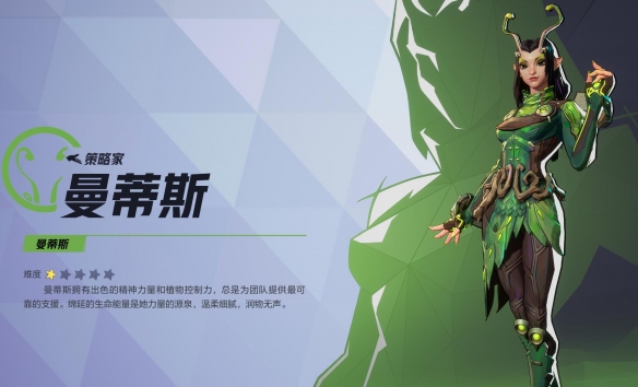《漫威争锋》曼蒂斯英雄图鉴