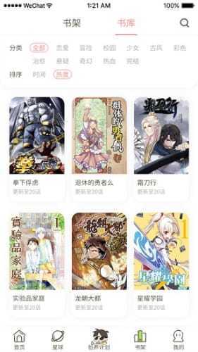日更计划漫画