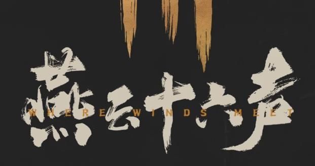 《燕云十六声》鸟兽虫鱼怎么完成