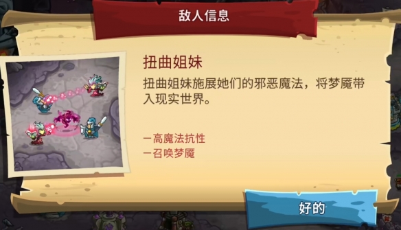 《王国保卫战5：联盟》扭曲姐妹图鉴一览