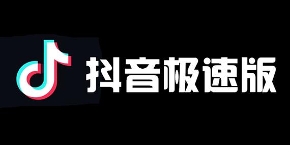 《抖音极速版》新人邀请码怎么填写