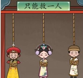 《文字玩出花》只救一人怎么通关