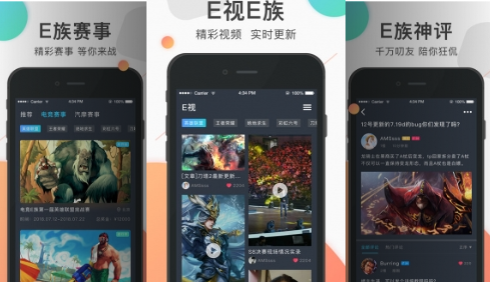 电竞E族手机版
