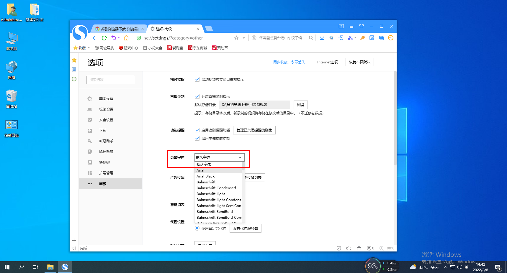 《搜狗浏览器》修改字体操作方法介绍