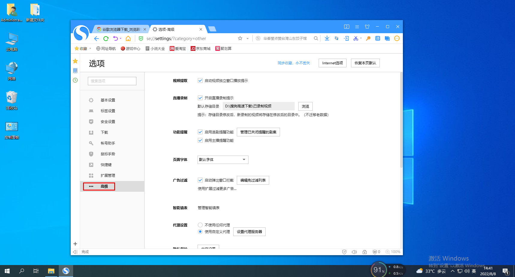 《搜狗浏览器》修改字体操作方法介绍