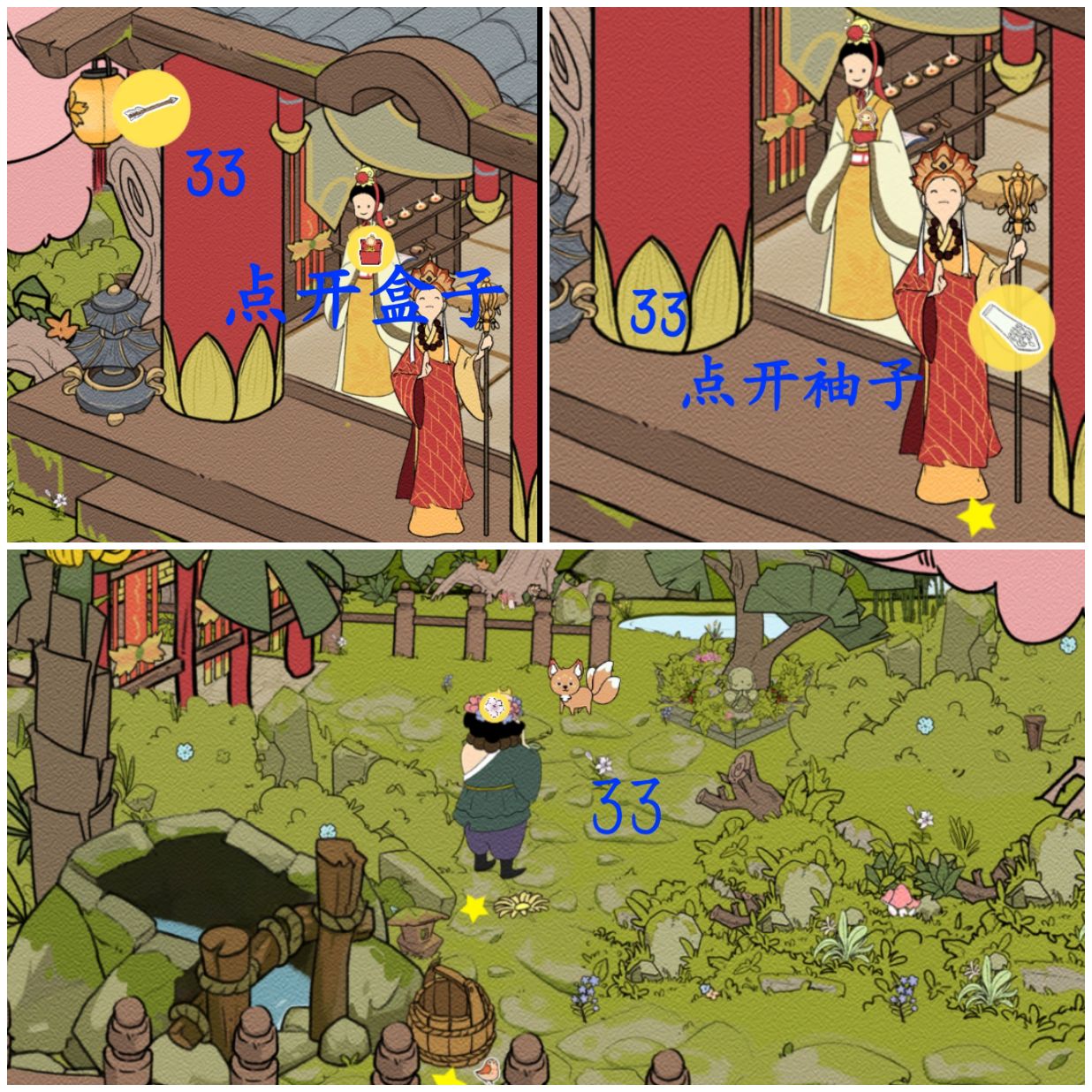 《西游寻妖记》第33关三星通关攻略