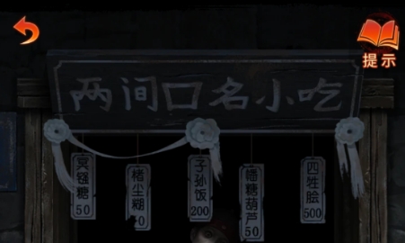 《纸嫁衣7卿不负》如何关掉广告