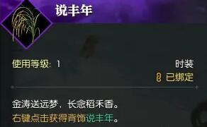 《逆水寒手游》稻济千秋心怎么完成