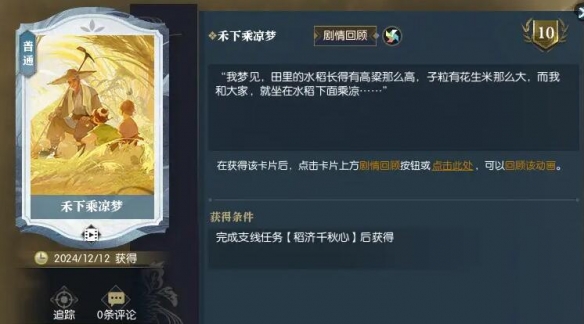 《逆水寒手游》稻济千秋心怎么完成