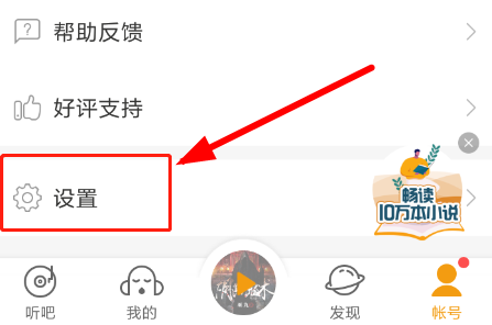 《懒人听书》数据备份操作方法介绍