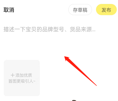 《闲鱼》扫码发布商品操作方法介绍