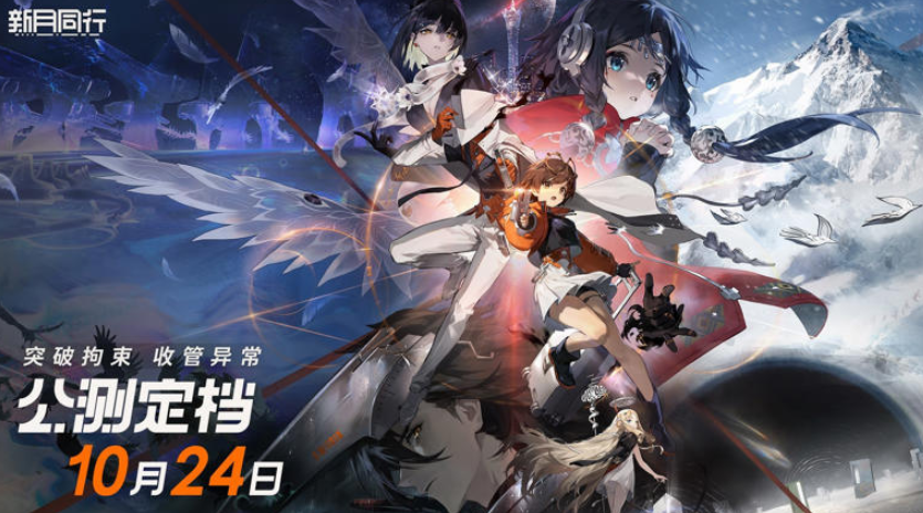 《新月同行》10月24日公测启航：超自然都市冒险，策略与探索并行