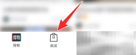 《得物》怎么拍照搜索相似商品