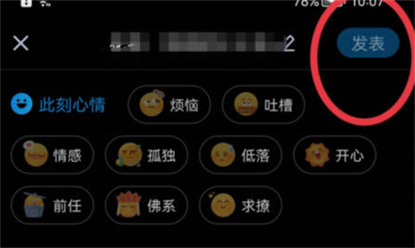 《最右》匿名发帖操作方法介绍