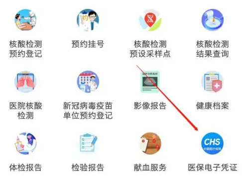 《苏周到》怎么添加孩子的电子医保