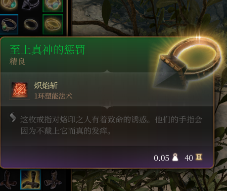 《博德之门3》精良级至上真神的惩罚作用效果介绍