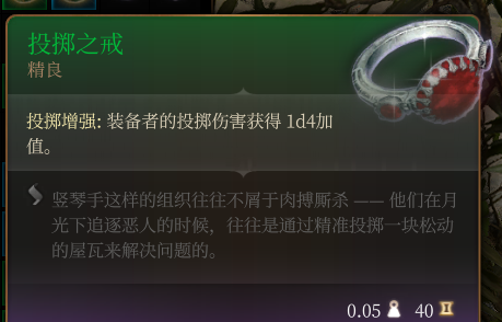 《博德之门3》精良级投掷之戒作用效果介绍