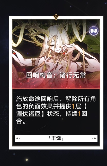 《崩坏星穹铁道》彦卿模拟宇宙配队攻略