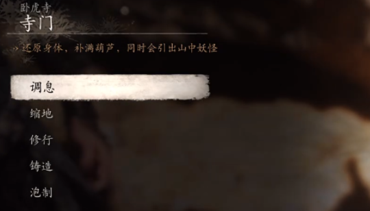 《黑神话：悟空》卧虎寺塑像底打坐点位置在哪里