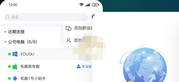 《ToDesk》使用方法介绍