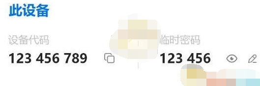 《ToDesk》使用方法介绍