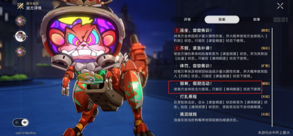 《崩坏：星穹铁道》蕉学事故成就达成攻略