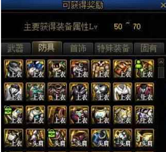 《地下城与勇士：起源》自定义装备详细获取指南