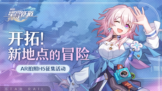 崩坏星穹铁道兑换码2023是多少 崩坏星穹铁道兑换码2023永不过期