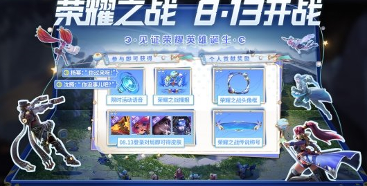 王者荣耀荣耀之战皮肤获取方法