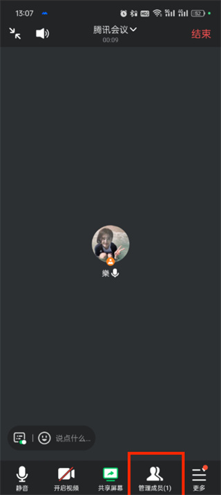《腾讯会议》如何转让会议主持人