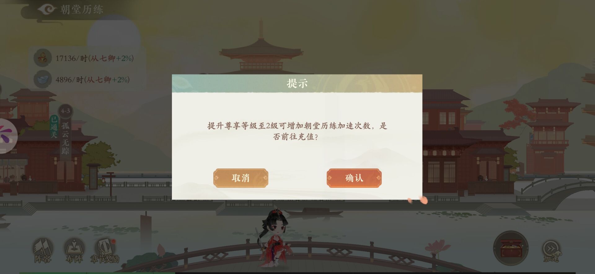 《凌云诺》朝堂历练如何加速，朝堂历练加速方式
