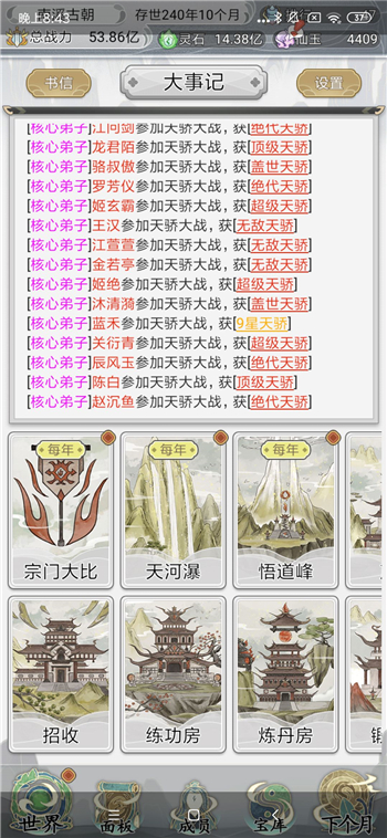 《不一样的修仙宗门2》日常活动详细介绍