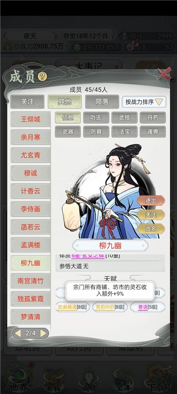 《不一样的修仙宗门2》灵石最新获取方式