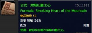 《魔兽世界怀旧服》附魔浓烟山脉之心图纸获取攻略