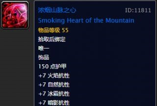 《魔兽世界怀旧服》附魔浓烟山脉之心图纸获取攻略