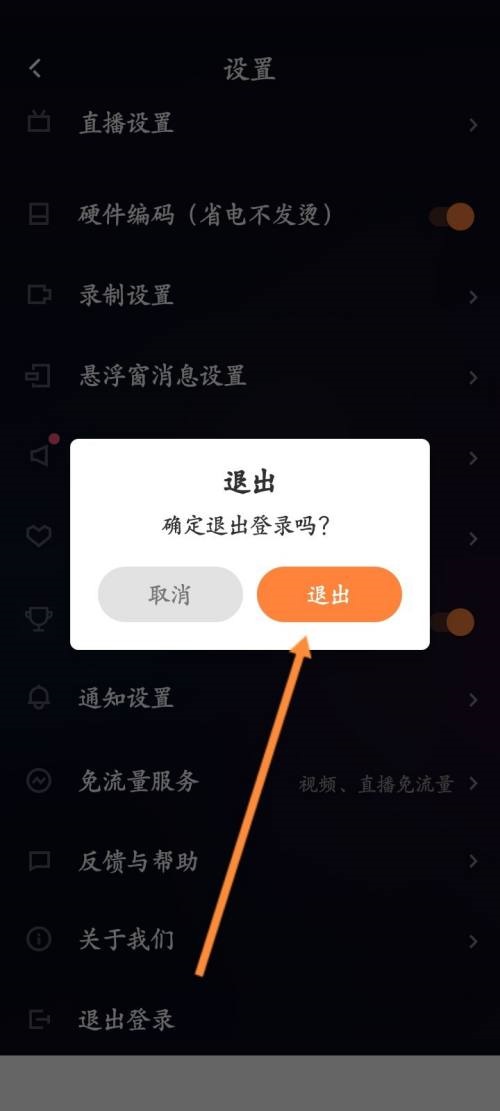 《快手直播伴侣》怎么退出登录账号