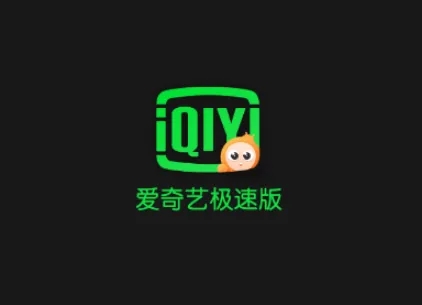 《爱奇艺极速版》怎么修改密码
