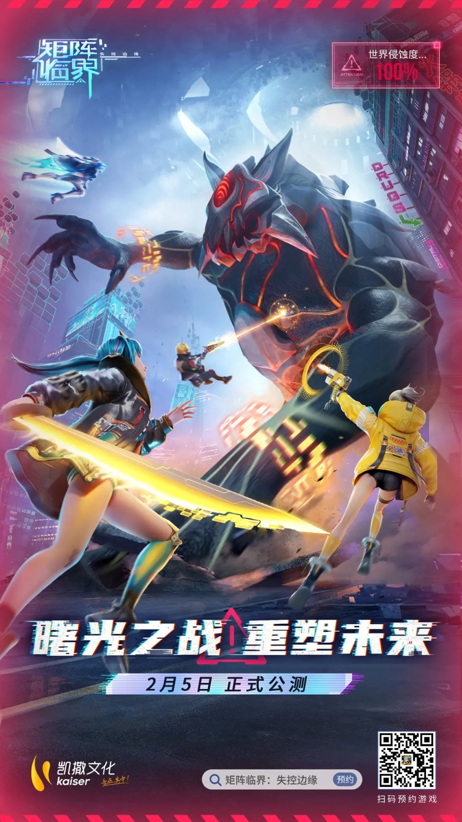 《矩阵临界：失控边缘》公测充值返利公告一览